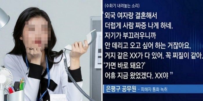 국제결혼 부부에게 막말한 주민센터 공무원