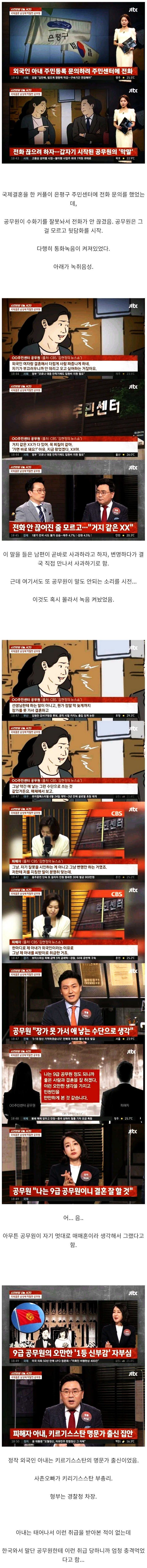 국제결혼 부부에게 막말한 주민센터 공무원