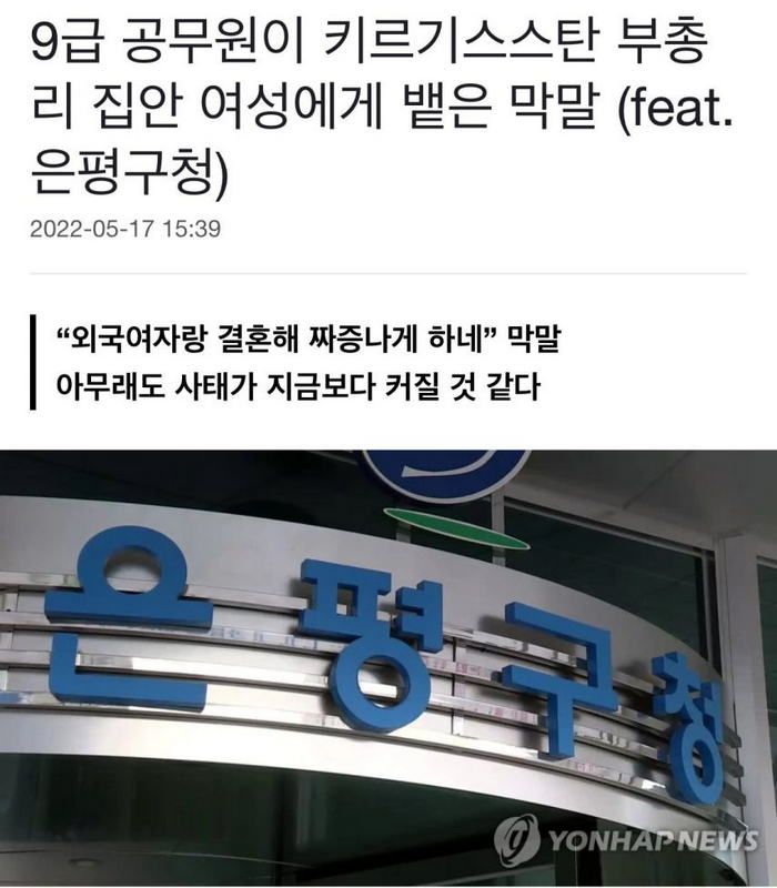 국제결혼 부부에게 막말한 주민센터 공무원