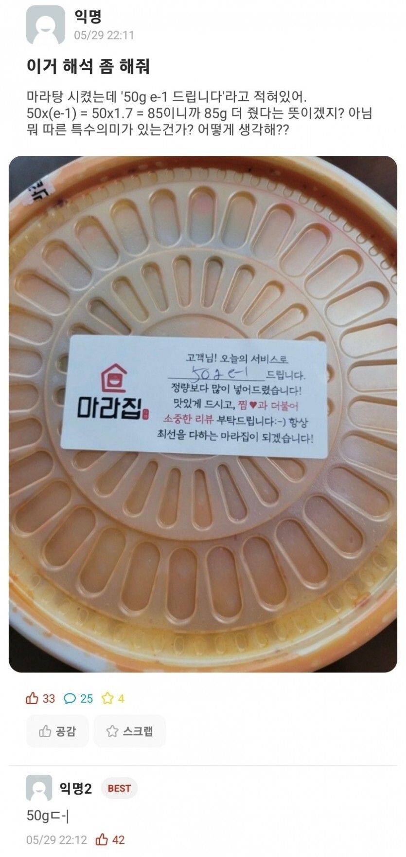 마라탕을 받은 공대생 어리둥절