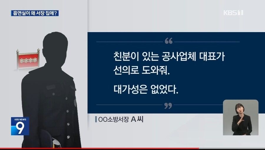 소방서 흡연실 집에 가져갔다가 걸린 소방서장