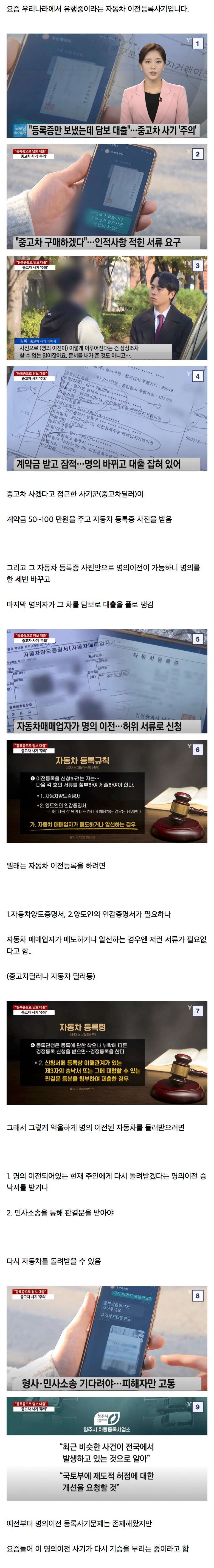 요즘 유행하고 있다는 자동차 사기 근황