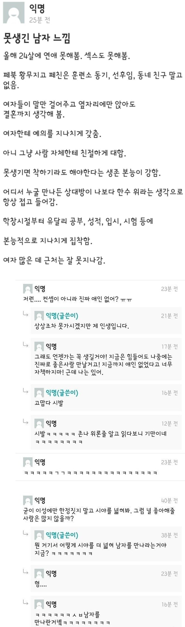 24살 못생긴 남자의 삶