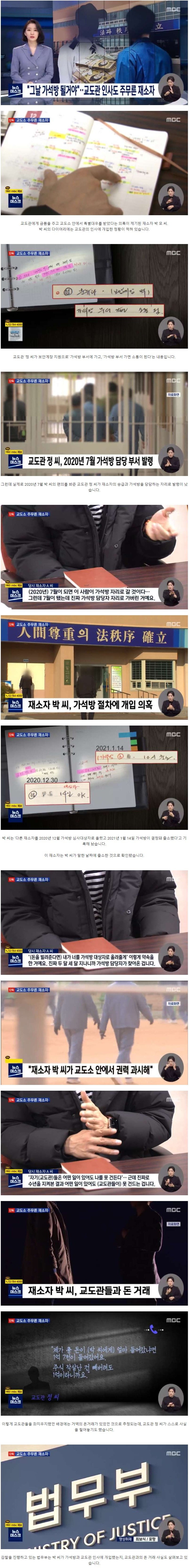 교도소 주무른 재소자