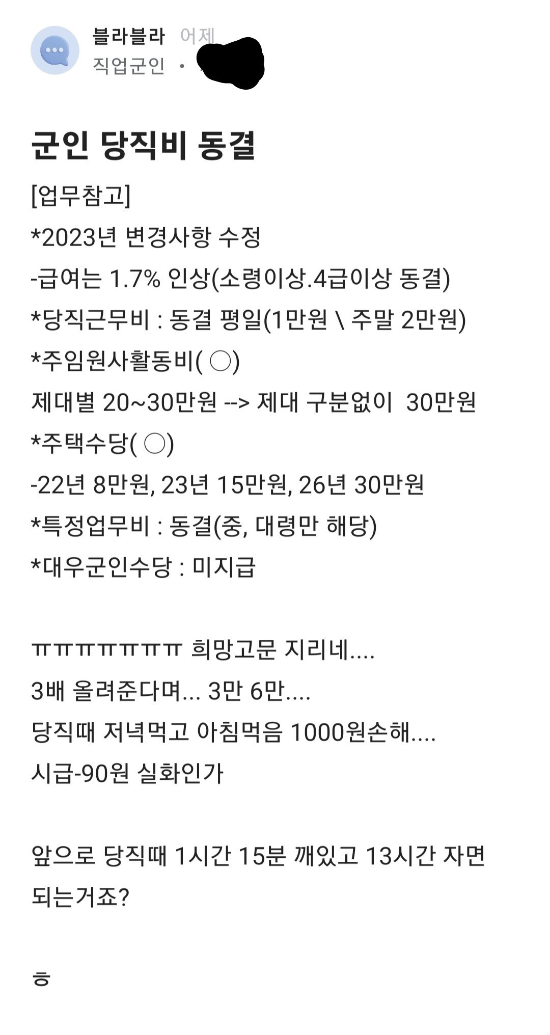 군 당직비 평일 1만원 주말 2만원 동결될수도