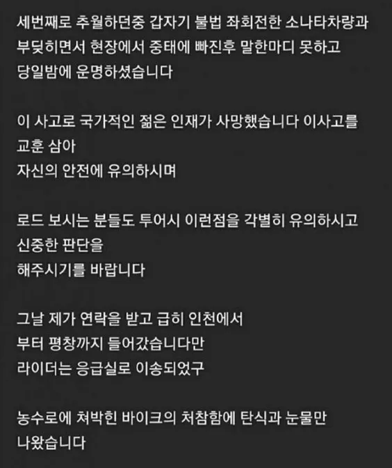 '국가적 인재 손실'이 일어난 교통사고