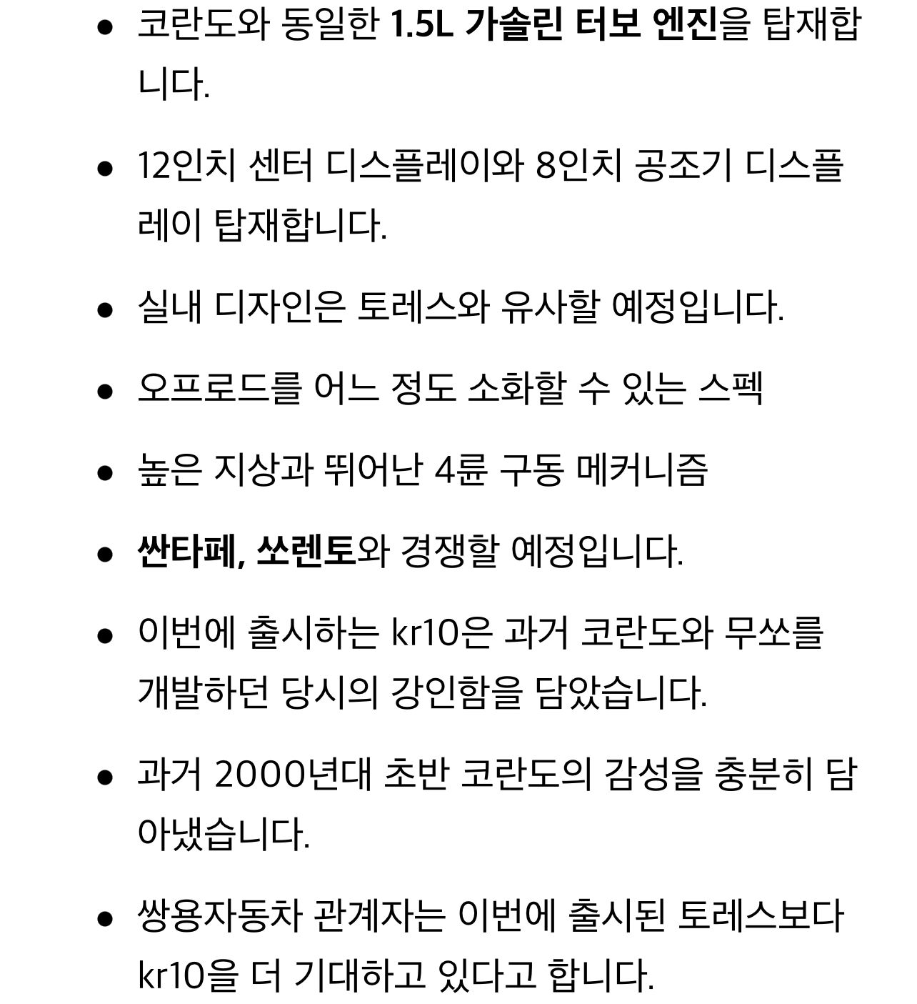 코란도 후속 모델 정보