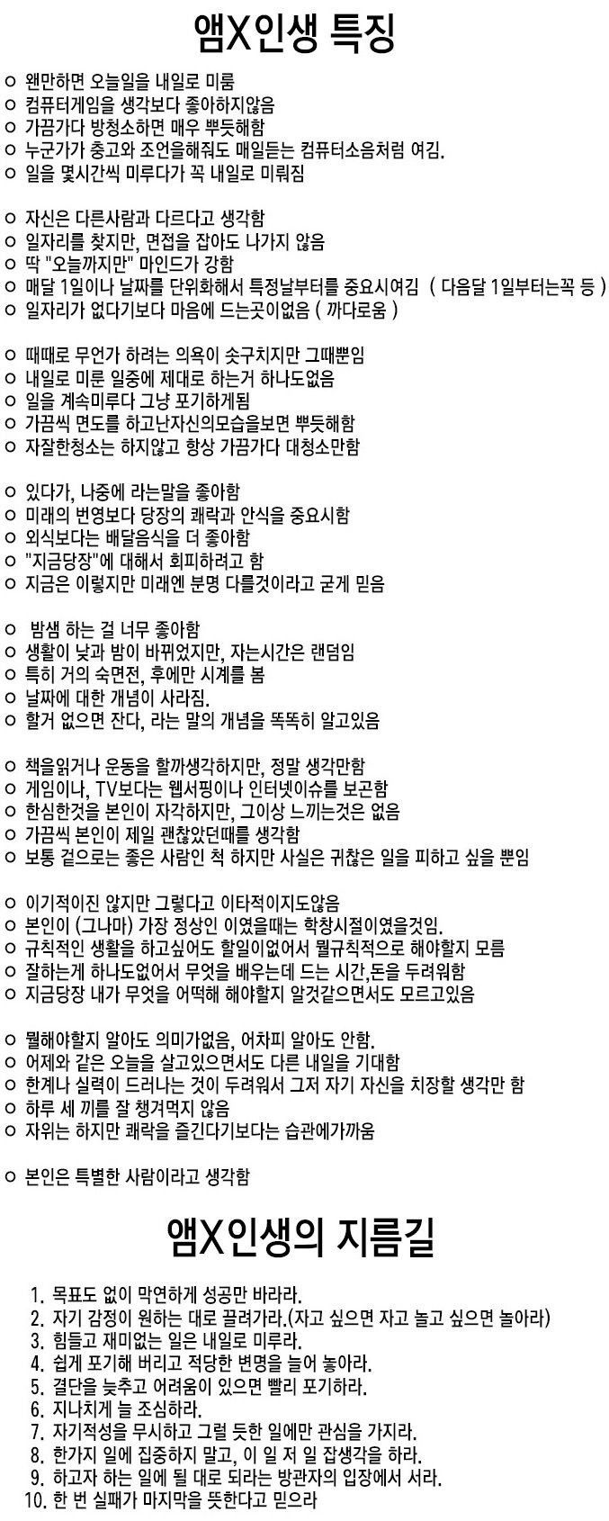 아직도 취업못한 백수특징