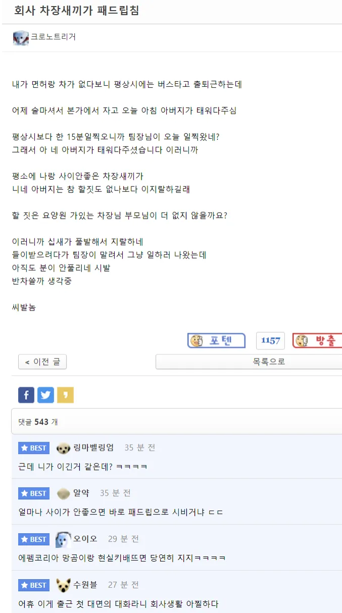 회사 차장과 딜교하는 디씨인