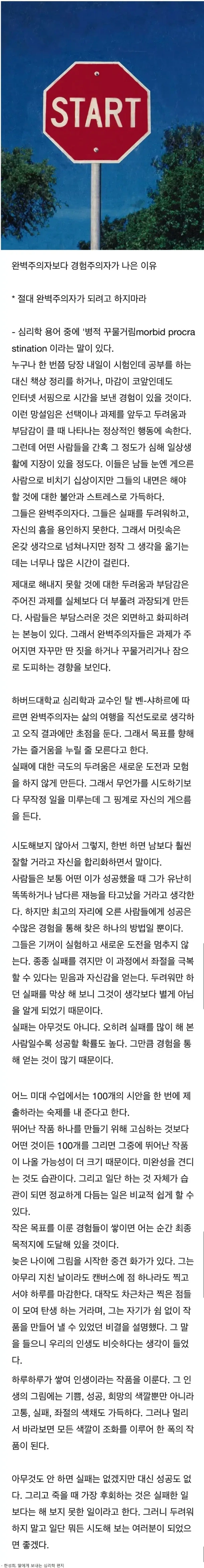 스압) 절대 완벽주의자가 되려고 하지마라