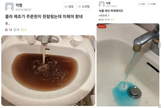 [엽기] “콜라·파워에이드가 나와요” 춘천 수돗물 대란 사흘째 ,,,