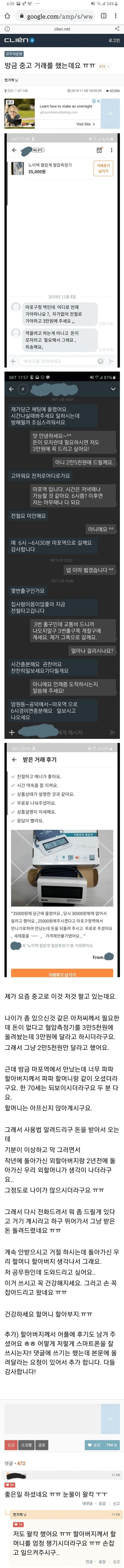 할아버지와 중고 거래를 했습니다