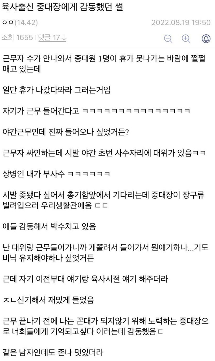 육사 출신 중대장에게 감동한 썰