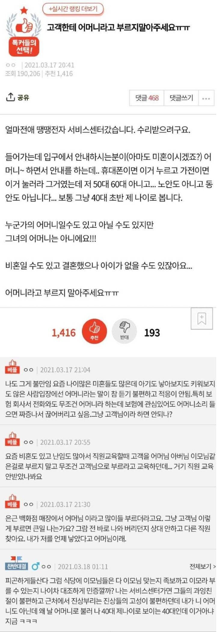 노처녀의 고충