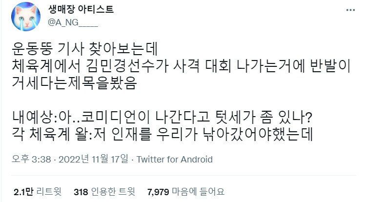 김민경의 사격 국가대표 진출에 반발하는 체육계