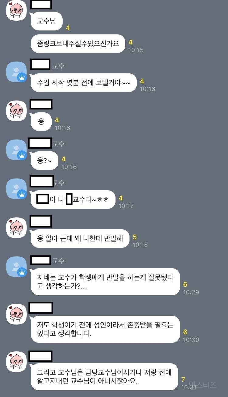 반말에 예민한 대학생