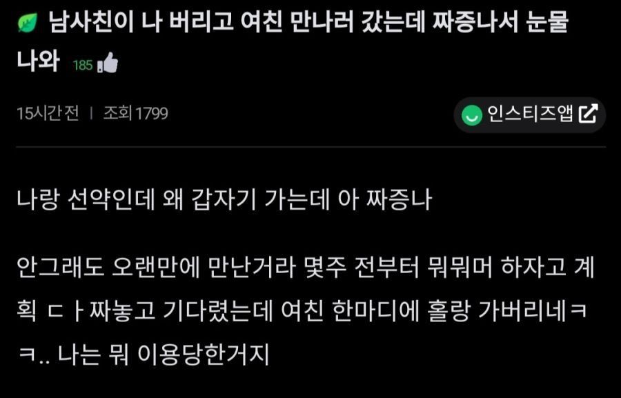 남사친이 여친 땜에 약속 파토냈어