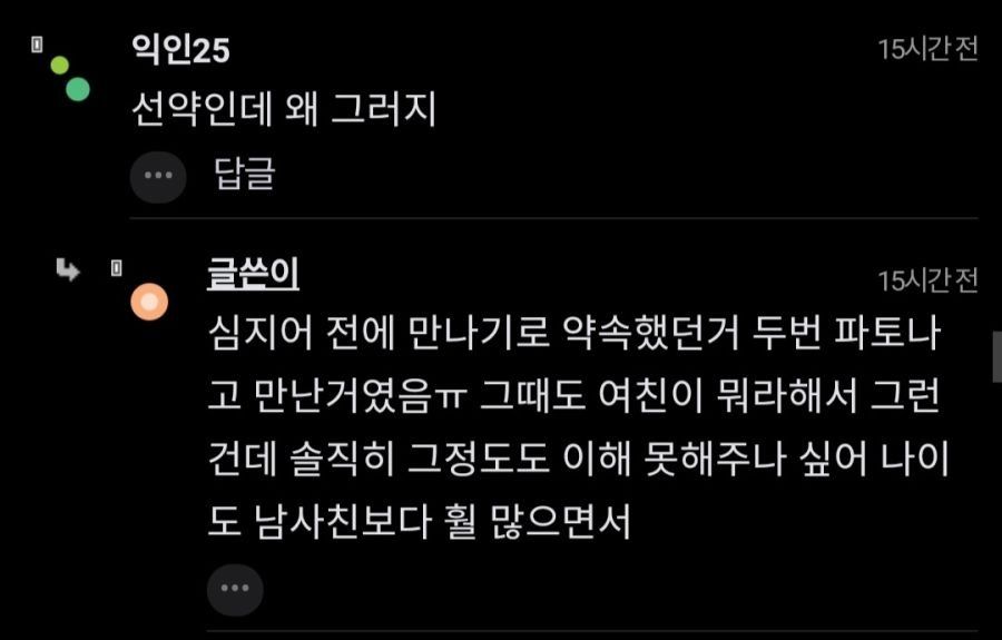 남사친이 여친 땜에 약속 파토냈어