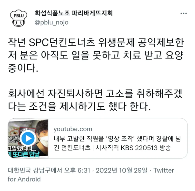 던킨도너츠 위생문제 제보자 근황