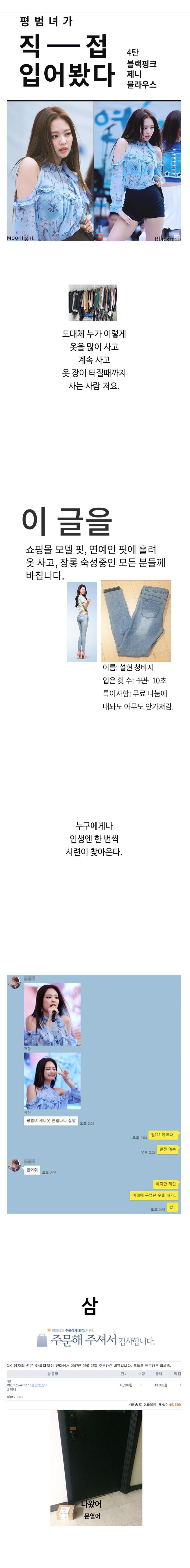 평범녀 3명이 직접 입어본 블랙핑크 제니 블라우스 후기