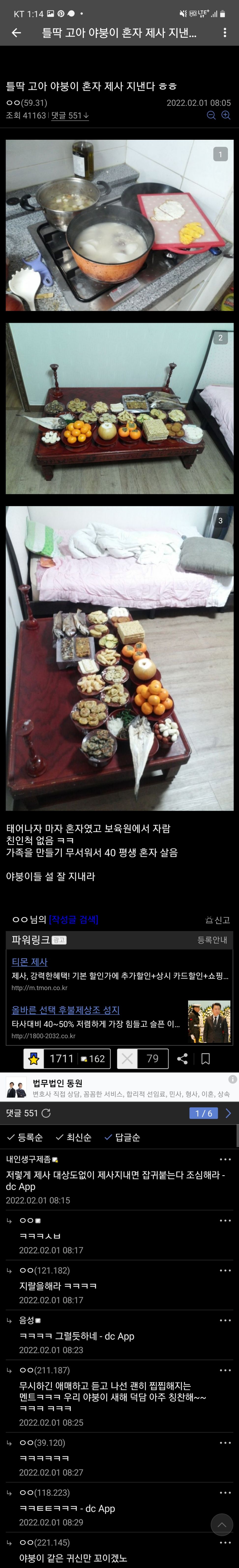 싱글벙글 명절기념 야갤상황