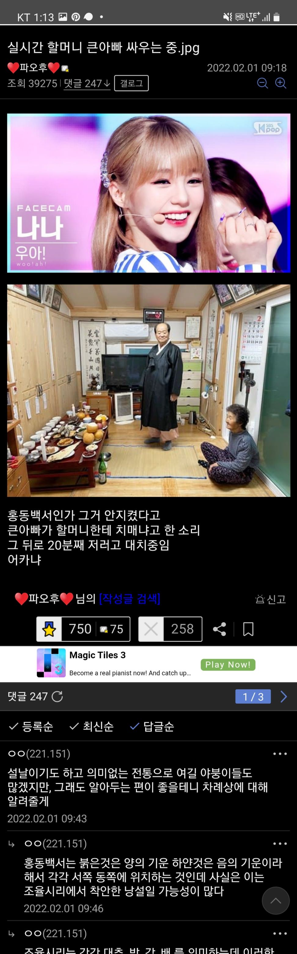 싱글벙글 명절기념 야갤상황