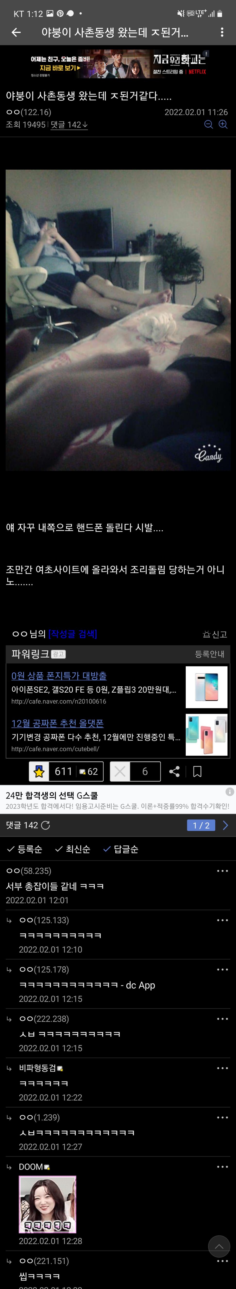 싱글벙글 명절기념 야갤상황