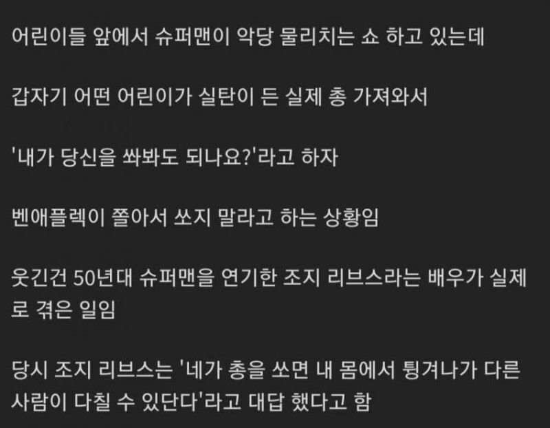 슈퍼맨 배우가 애한테 총 맞을 뻔한 썰