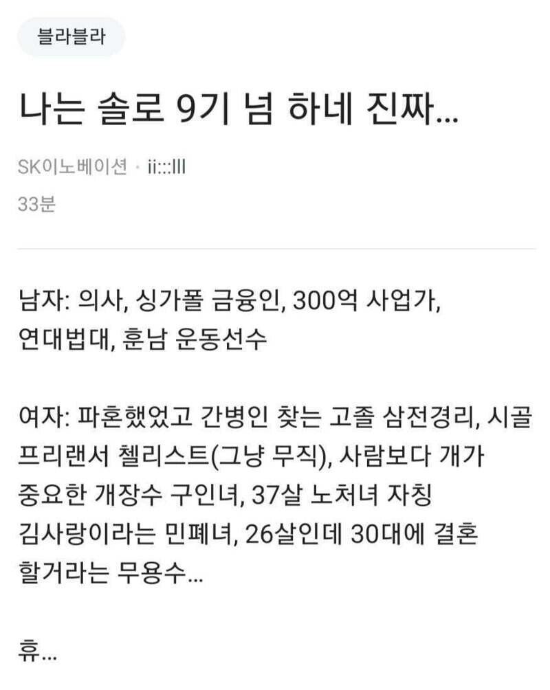 '나는 솔로' 9기 남녀 스펙