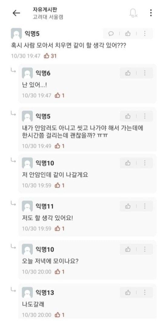 커뮤니티의 순기능을 보여준 고려대 에타