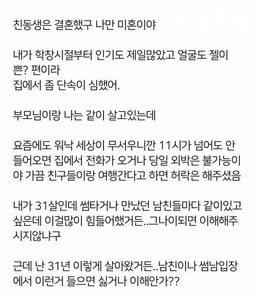 외박 안되는 31살 여자