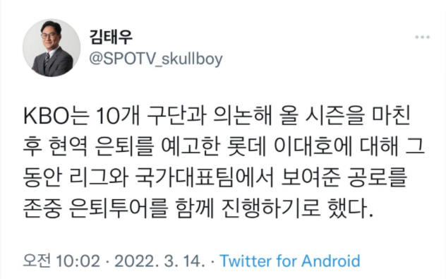 이대호 결국 은퇴투어 한다고함