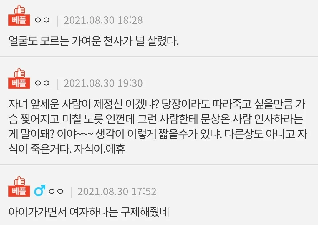 자녀상에 상주얼굴 못봤다고 예의없다는 사람