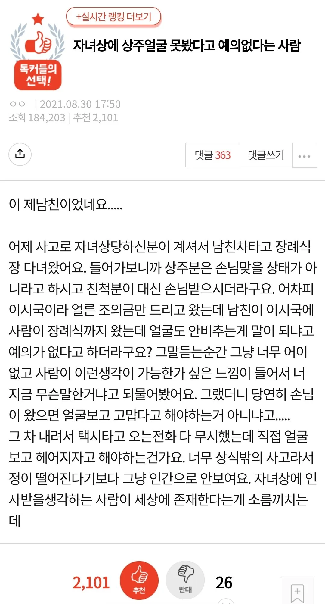 자녀상에 상주얼굴 못봤다고 예의없다는 사람