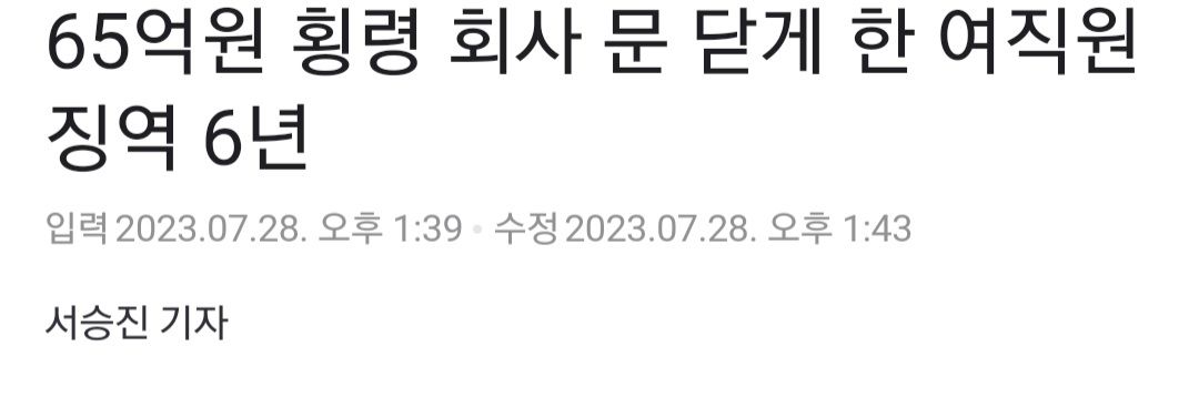 횡령의 나라