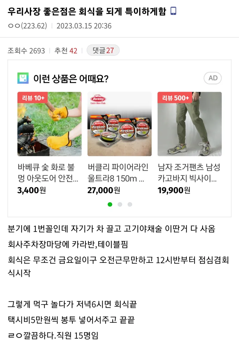 회식을 특이하게 하는 사장님