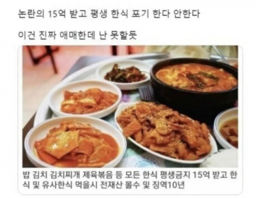 논란의 한식 내기.