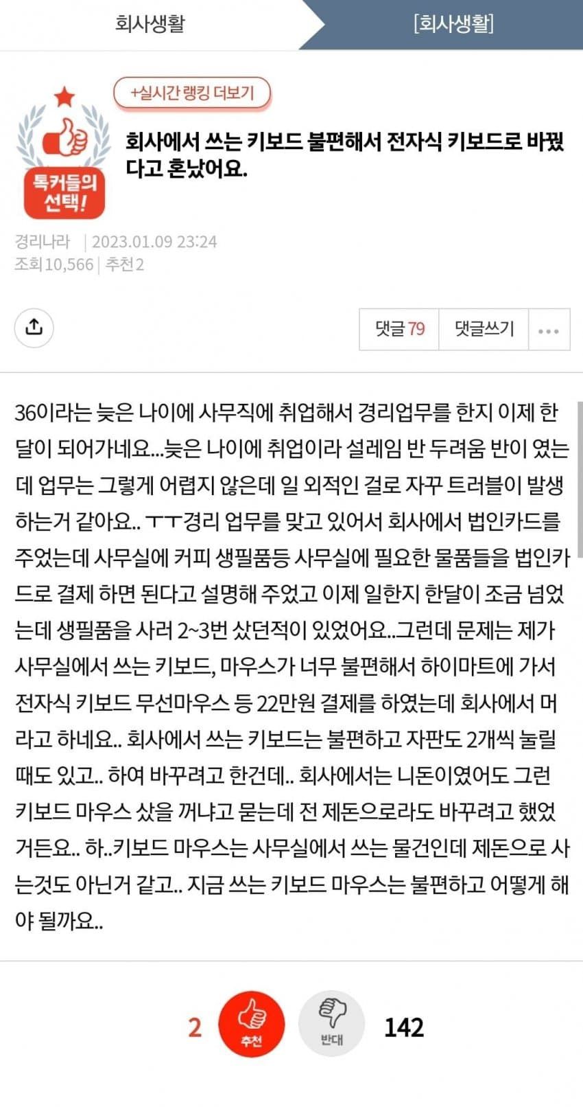 회사 법카로 22만원어치 키보드 마우스 질러버린 경리