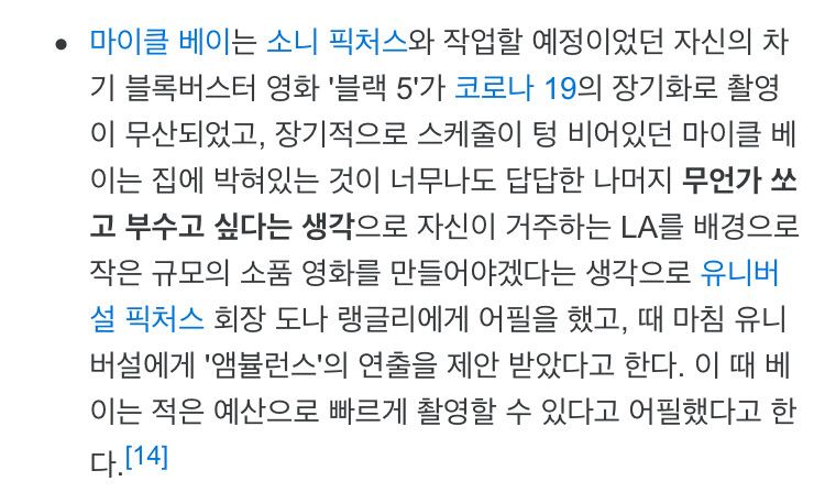 마이클 베이가 [앰뷸런스]를 찍게된 이유