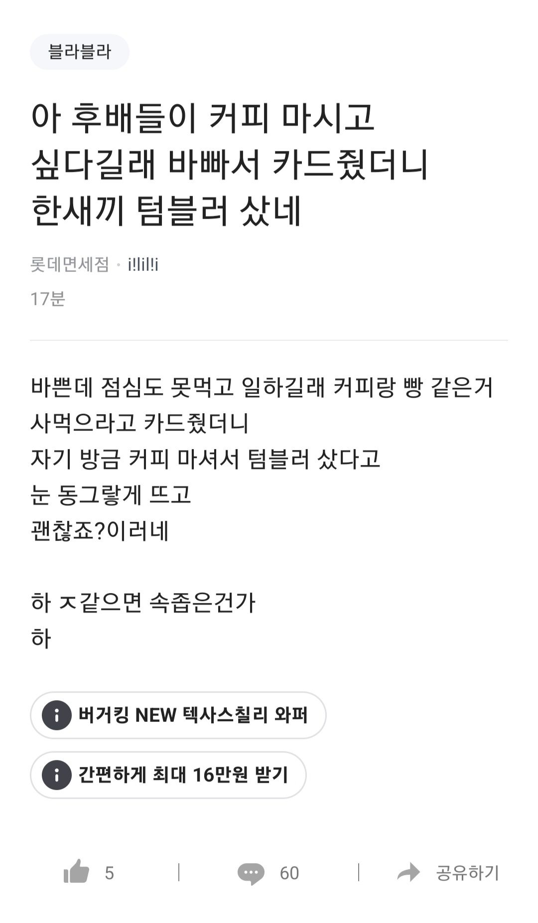 커피 사먹으라고 했더니 텀블러 산 후배