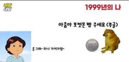 다시 돌아온 포켓몬 빵과 아재.