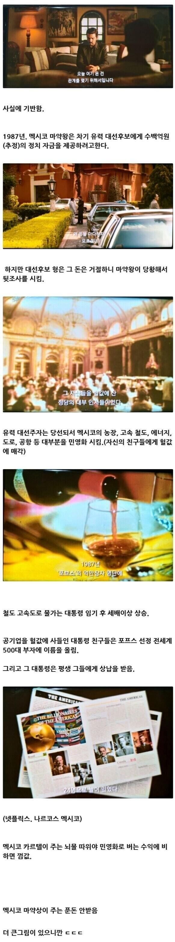 멕시코 대통령이 뇌물을 안받은 이유