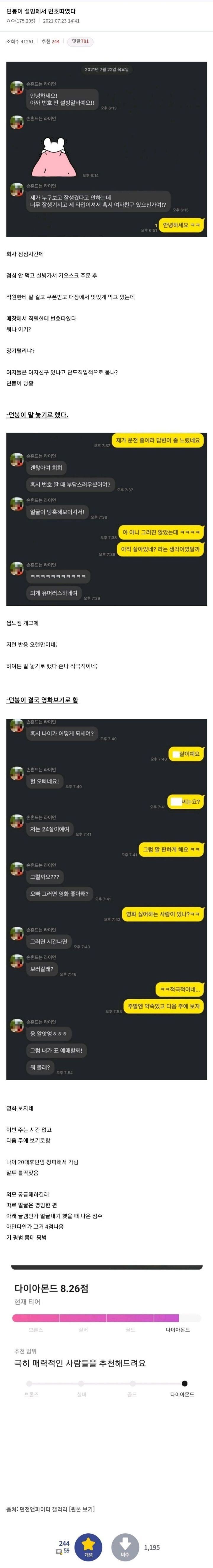 던파갤에서 비추폭탄 받은 글