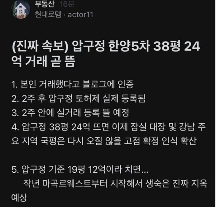 압구정 38평 24억 거래 완료.blind