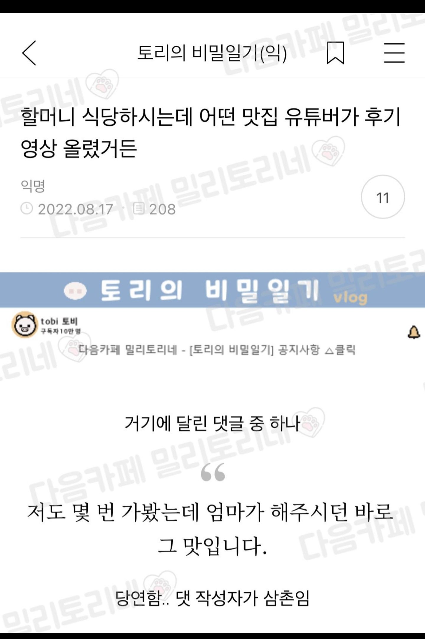 어떤 유튜버가 울할머니 식당후기 영상 올렸는데