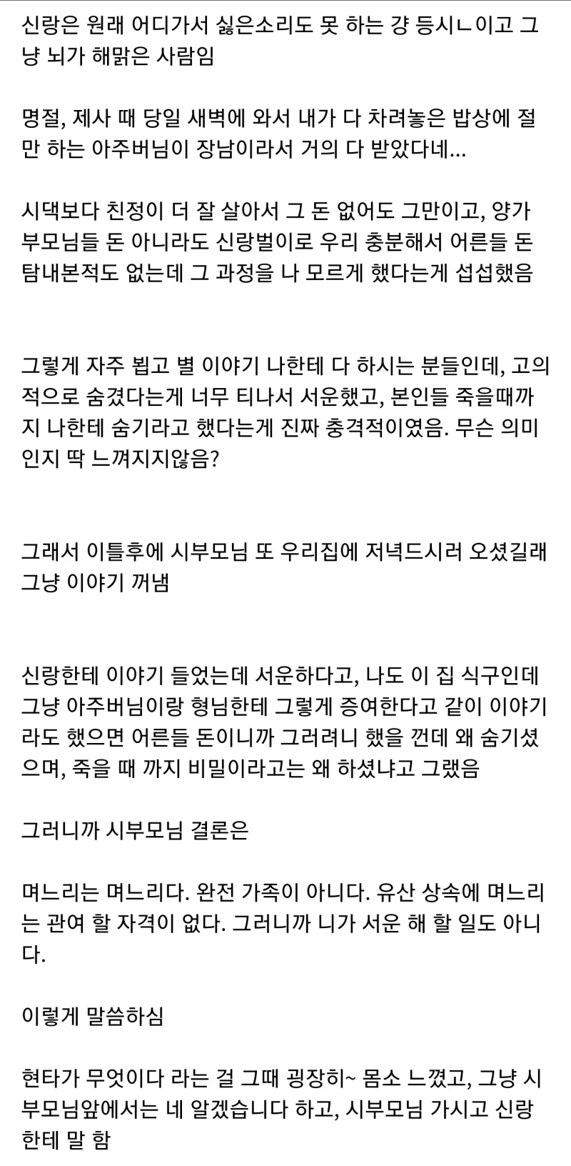 스압) 며느리와 시댁유산