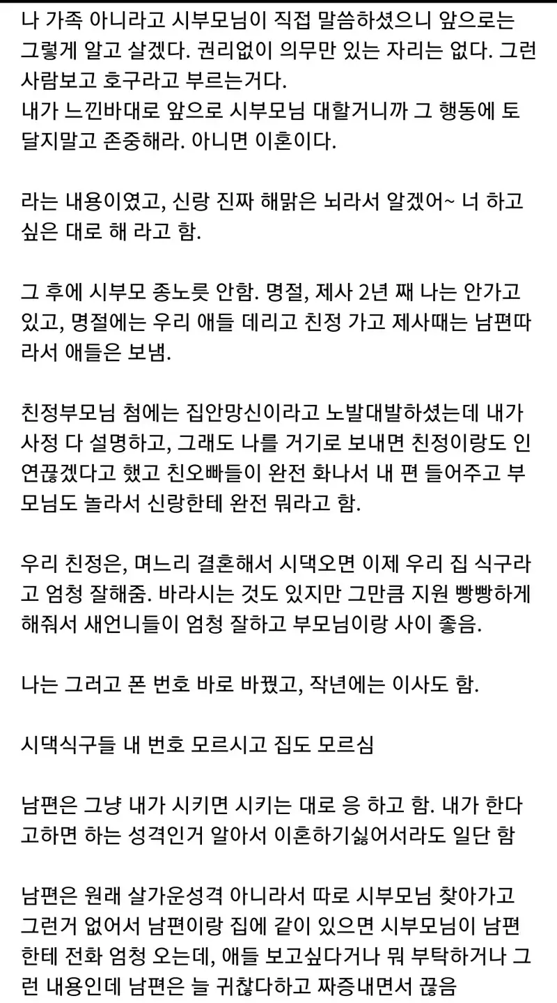 스압) 며느리와 시댁유산