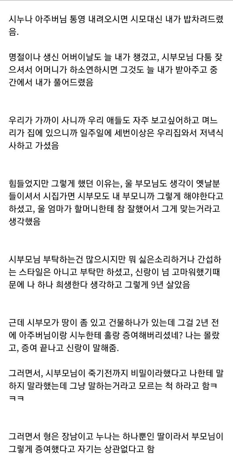 스압) 며느리와 시댁유산