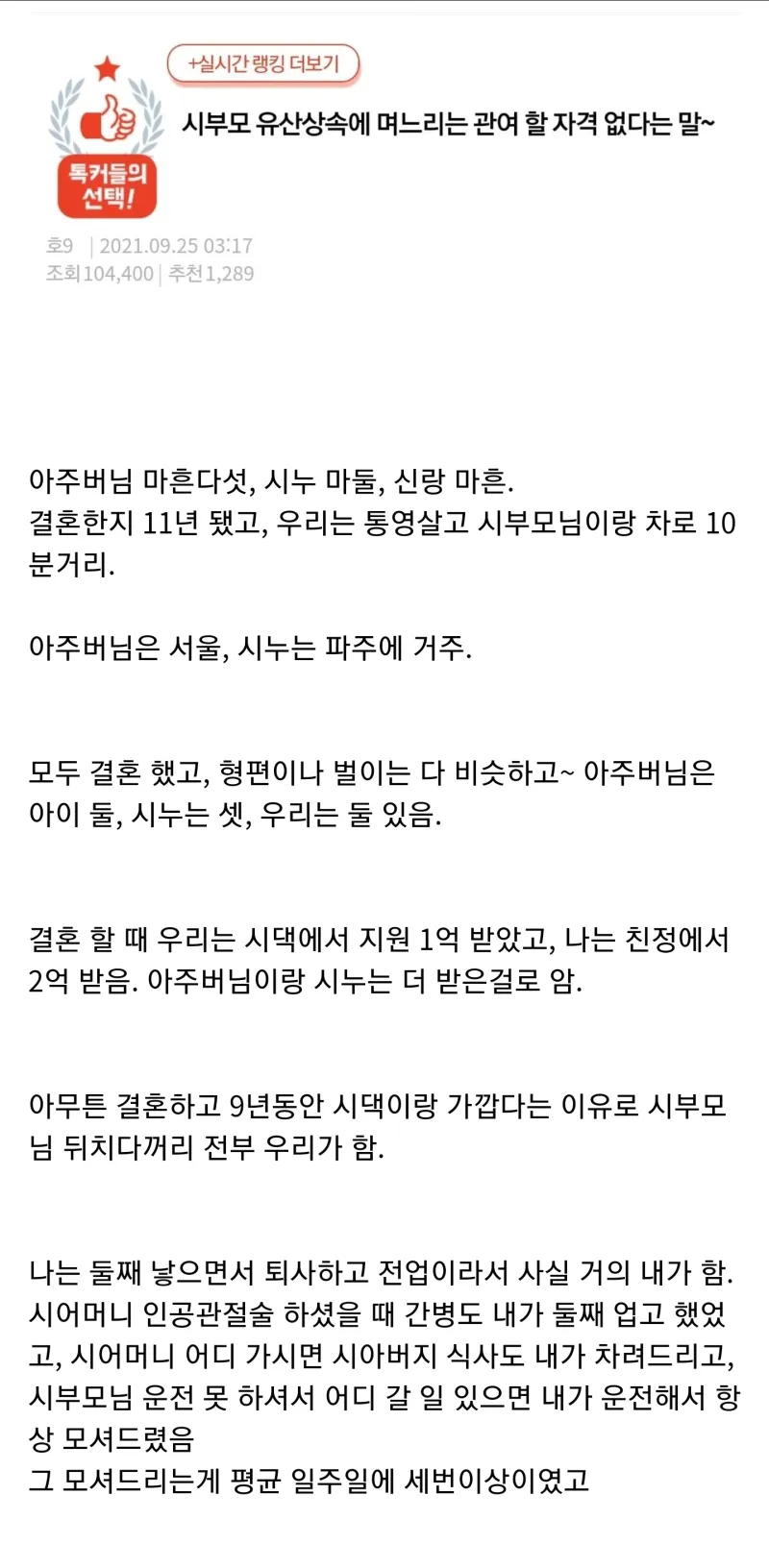 스압) 며느리와 시댁유산