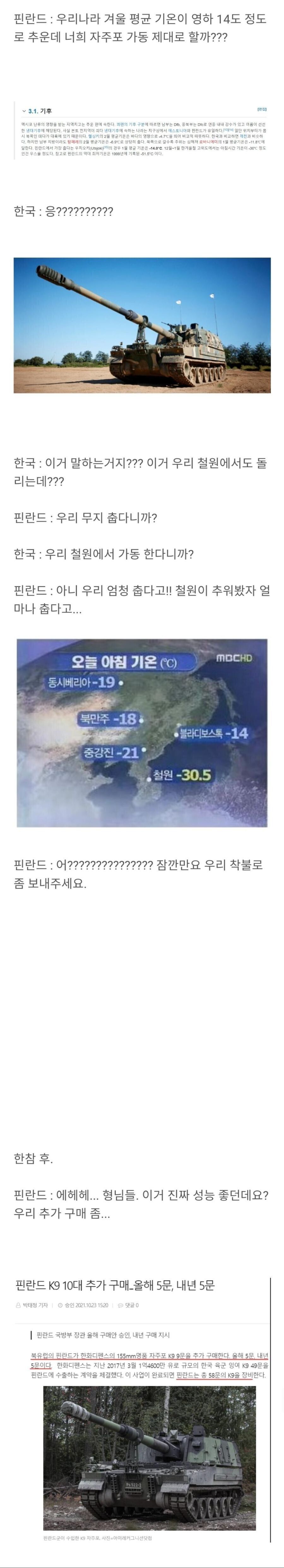 핀란드 : 한국이 추워봤자 얼마나 춥다고..